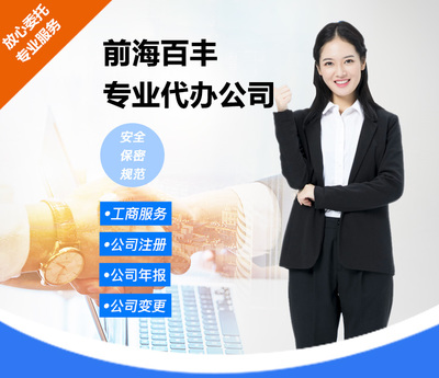 深圳公司注冊